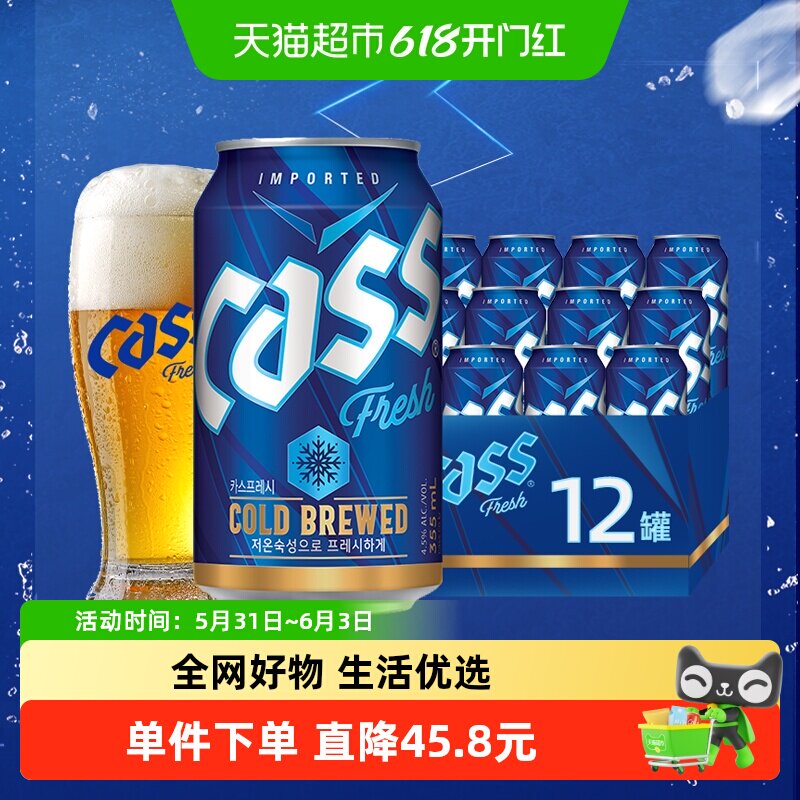 韩国原装进口CASS/凯狮啤酒清爽原味 4.5度355ml*12罐装