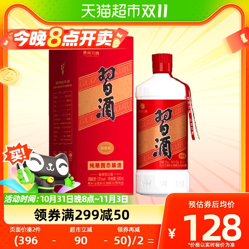 贵州习酒国产纯粮食酒圆习酒500ml*1瓶53度酱香型(老习酒升级款)怎么样,好用不?