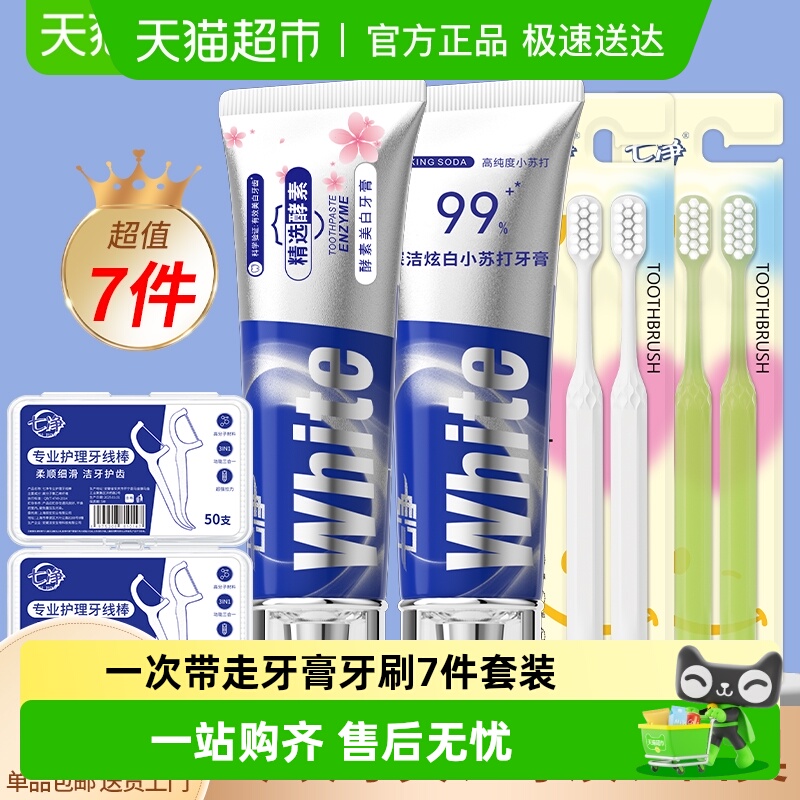 七净牙刷超软万根毛宽头牙刷细软成人女士男情侣牙膏牙线棒套装