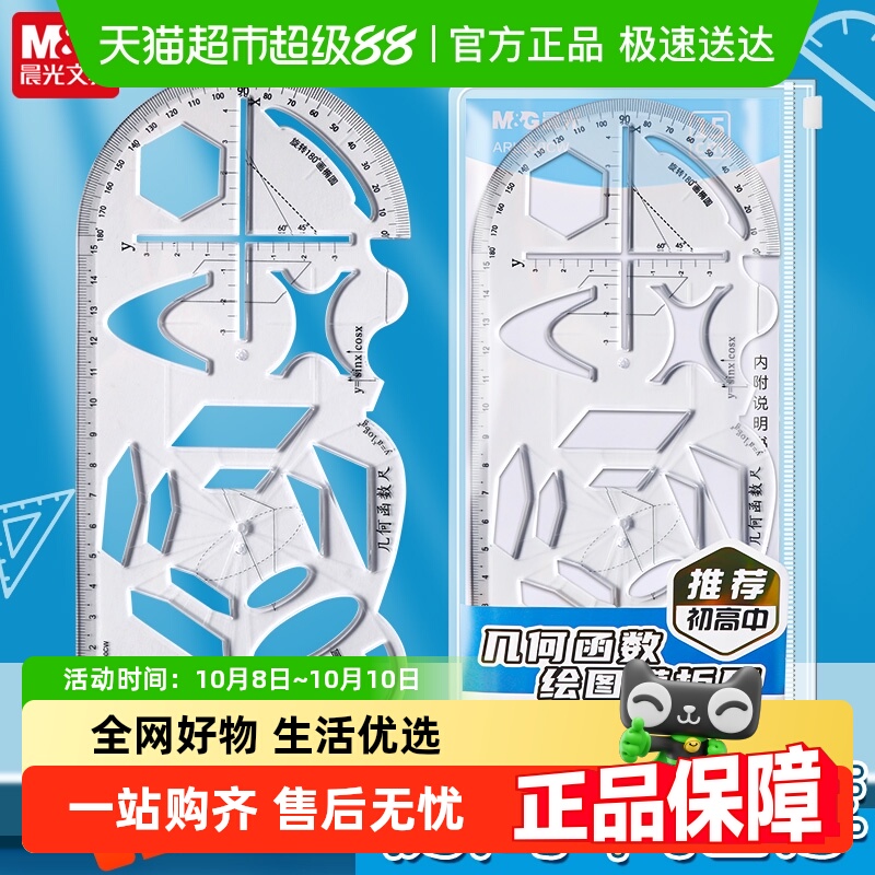 晨光几何函数绘图多功能尺子