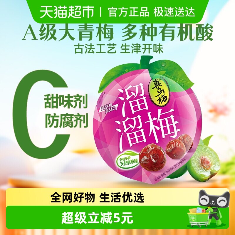 【零食广场】溜溜梅乌梅食药同源酸梅话梅独立包装解腻零食