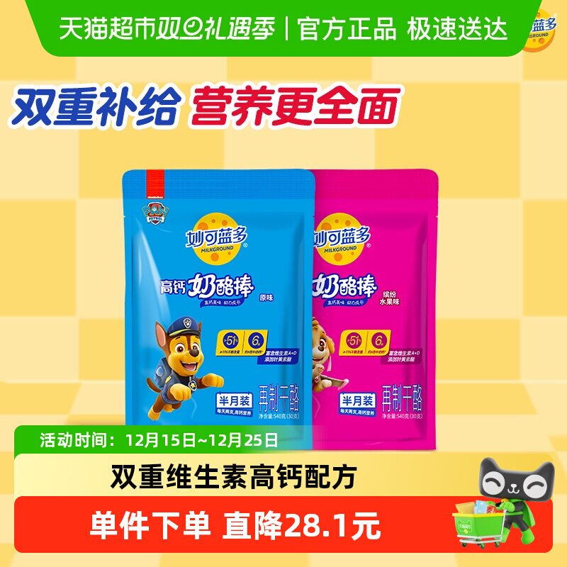 妙可蓝多奶酪棒汪汪队500g原味+500g水果味高钙50支