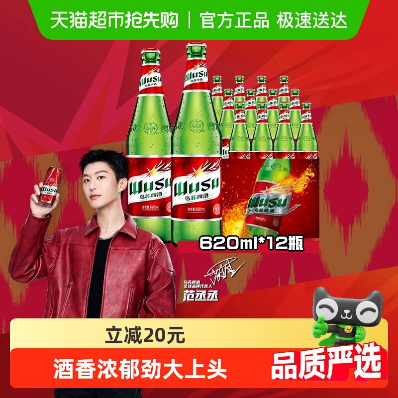 大红乌苏新疆啤酒620ml*12瓶整箱装特价批发高度啤酒百城