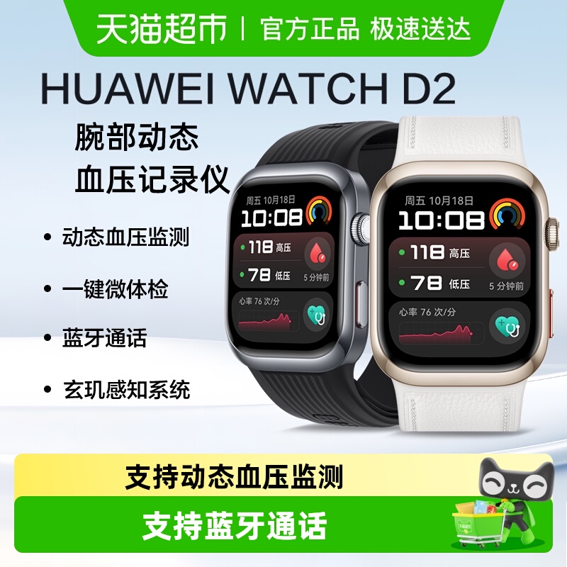 华为血压手表WATCHD2血压监测