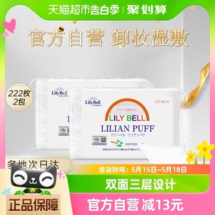 丽丽贝尔卸妆棉纯棉优质棉双面清洁化妆棉222枚 Bell Lily