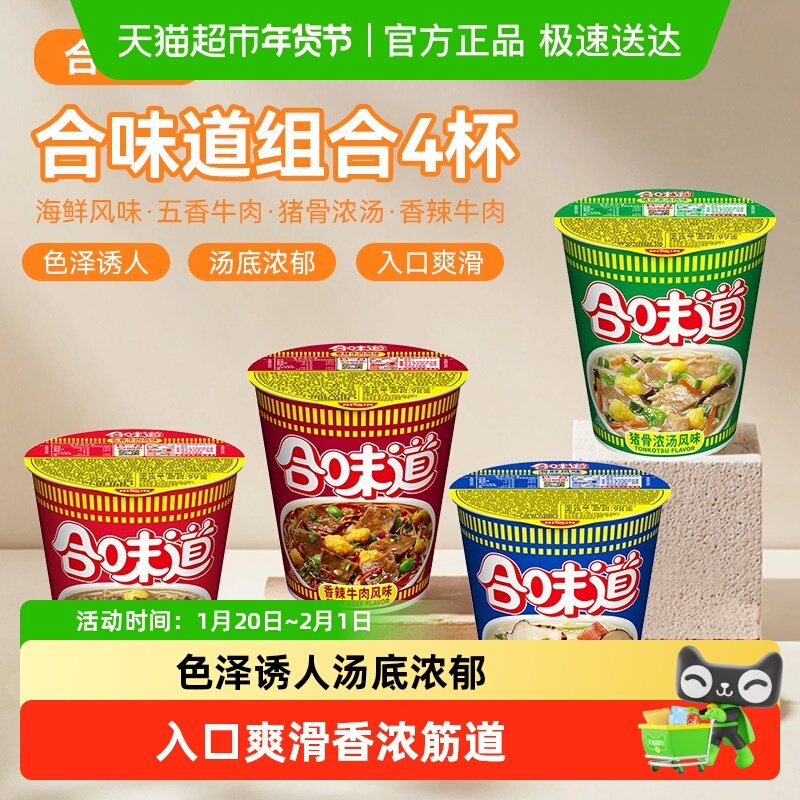 日清 方便面合味道海鲜牛肉猪骨风味代餐零食夜宵泡面,粮油调味/速食/干货/烘焙,冲泡方便面/拉面/面皮,淘宝优惠券,粉丝福利购,淘宝优惠卷