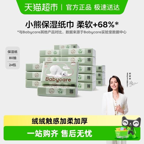 babycare婴儿小熊云柔巾