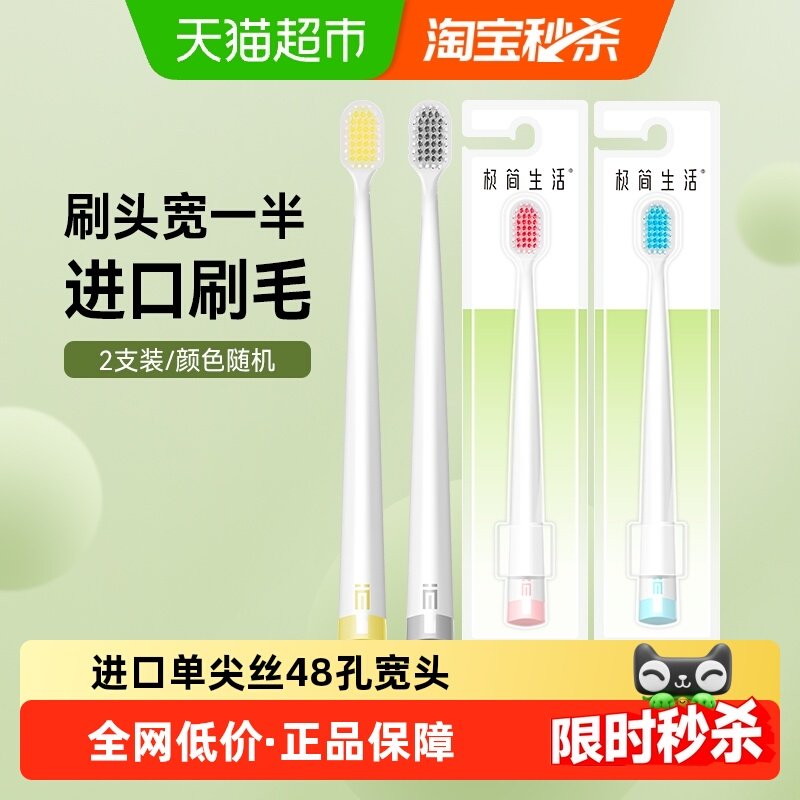 极简生活软毛成人牙刷宽头48孔进口细软毛舌苔刷家庭使用颜色随机