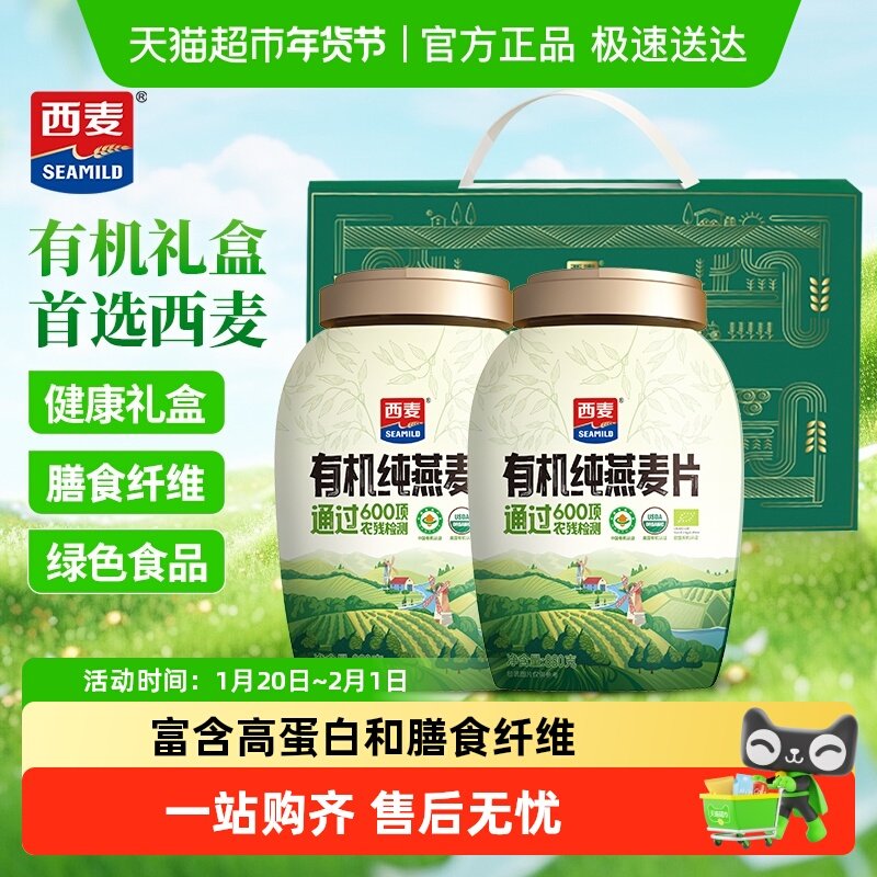 【节日礼盒】西麦有机燕麦片礼盒健康营养早餐冲饮谷物代餐即食,咖啡/麦片/冲饮,水果/坚果混合麦片,淘宝优惠券,粉丝福利购,淘宝优惠卷