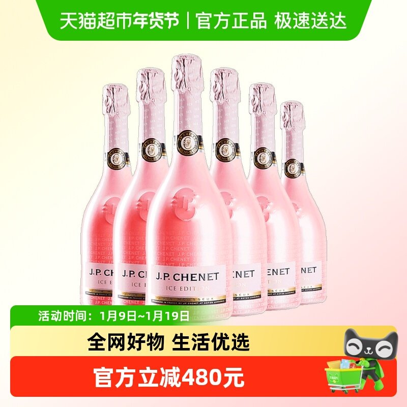 香奈冰爽桃红起泡酒 法国原瓶进口起泡葡萄酒女士气泡酒750ml*6