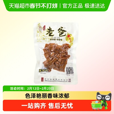 老爸嫩豆丁香味浓郁休闲零食小吃