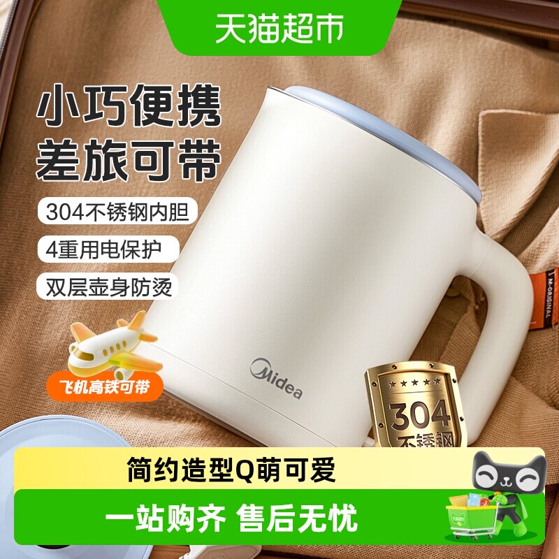 美的电热水壶0.6L迷你双层防烫304不锈钢小型烧水壶