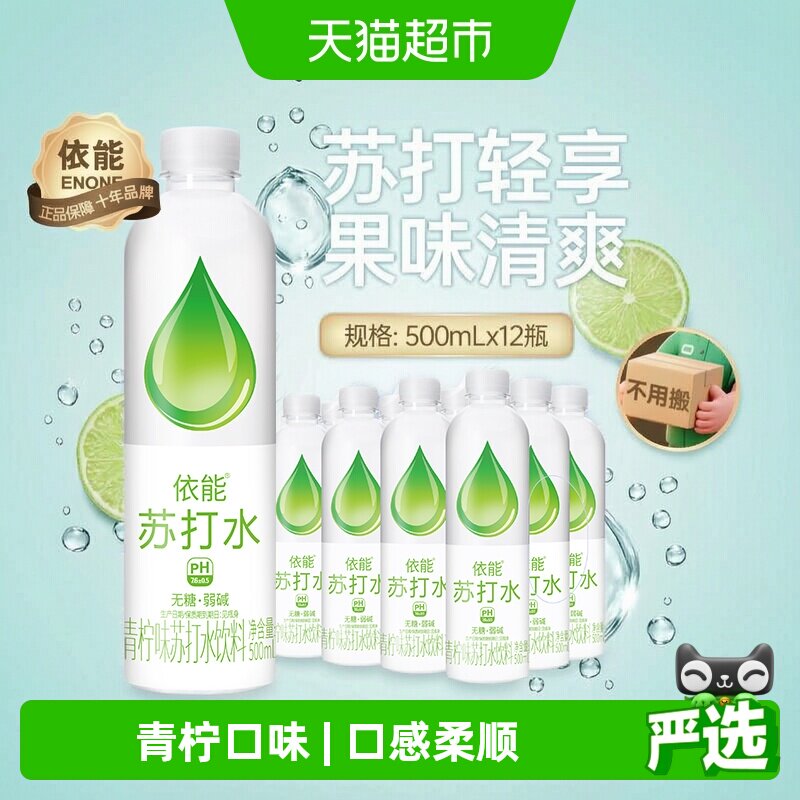 依能青柠气泡水DIY500ml*12瓶图片