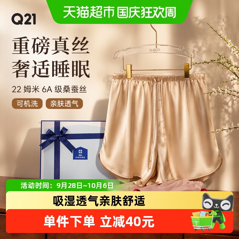 Q21真丝短裤亲肤舒适可机洗