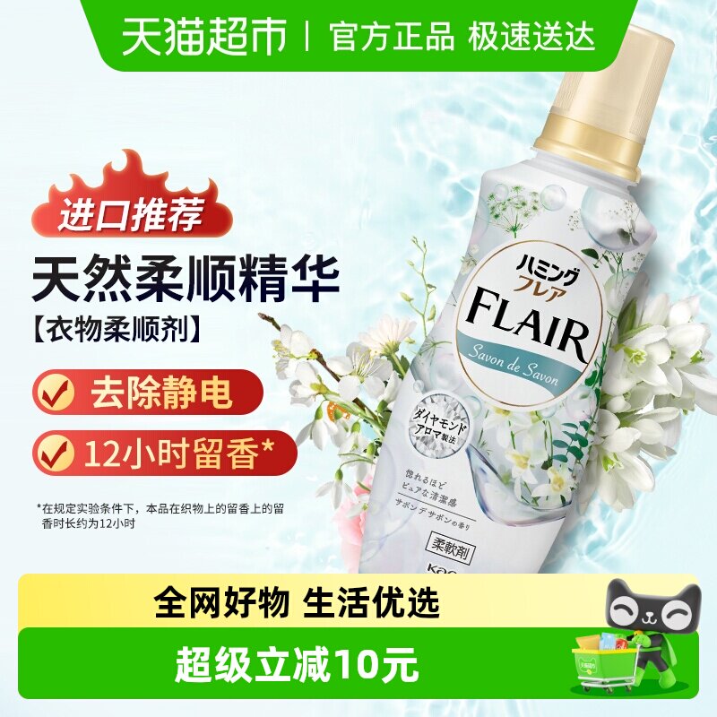 花王进口柔顺剂柔软剂除皱护理剂520ml持久留香衣物防静电