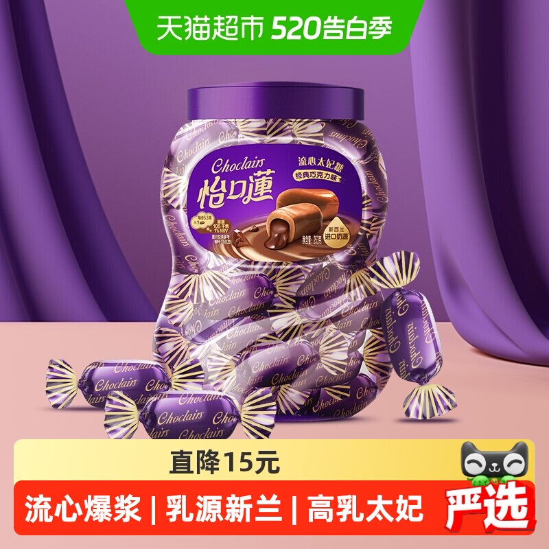 怡口蓮怡口莲经典原味巧克力味太妃糖果253g约45粒喜糖送礼零食