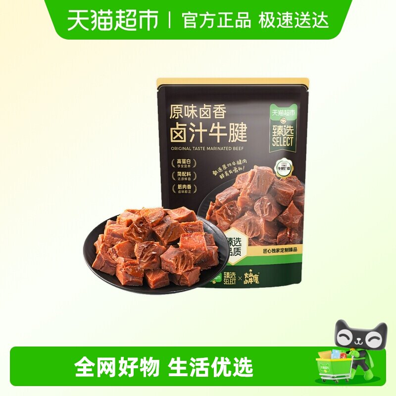 臻选 卤汁牛腱酱卤牛肉粒休闲零食健身80g即食高蛋白卤香牛腱子