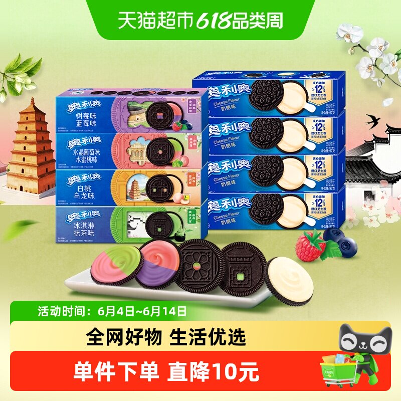 奥利奥夹心饼干混合口味超值组合奶酪味休闲网红零食独立小包早餐