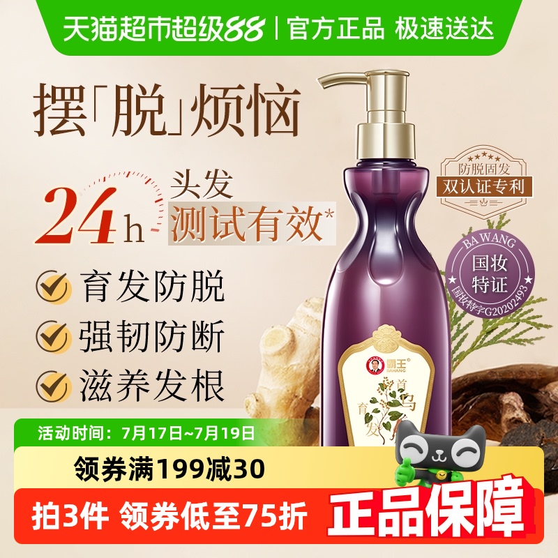 霸王育发洗发水430ml何首乌