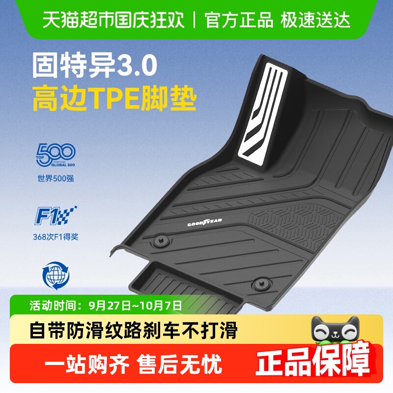 固特异特斯拉全TPE脚垫正品
