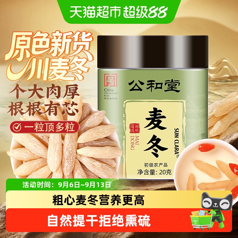 四川新货麦冬个大肉厚一粒顶多粒图片