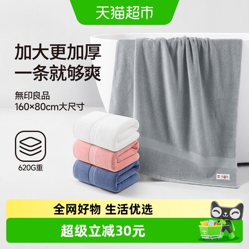 无印良品纯棉抗菌超厚吸水浴巾