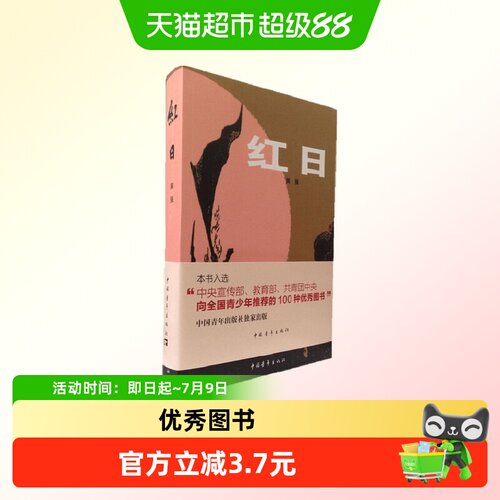红日出版社中国青年出版社