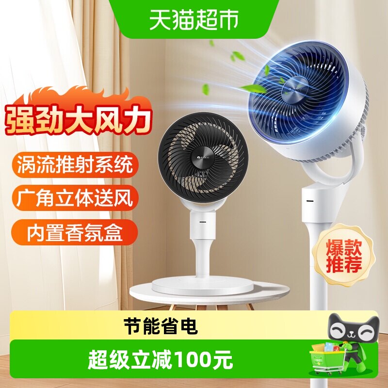 格力空气循环扇家用电风扇音静台地两用香薰大风力立式卧室落地扇