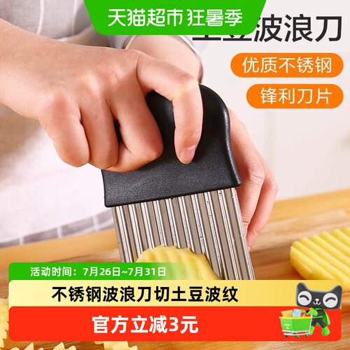 乐缔创意波纹切薯条切条器1个