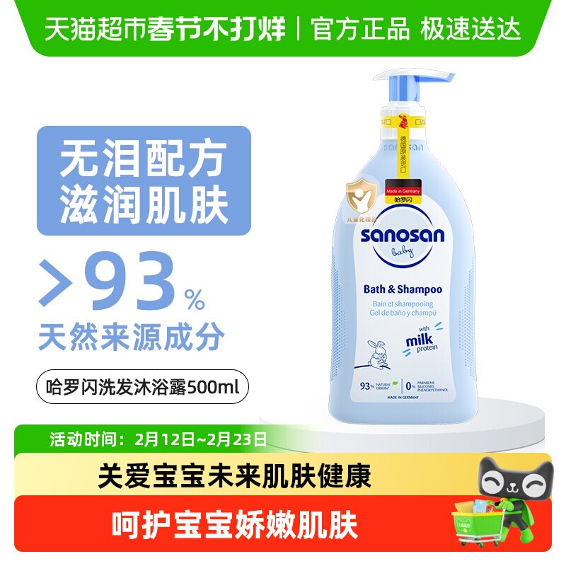 德国哈罗闪秋冬婴幼儿童洗发水沐浴露二合一婴儿宝宝专用无泪洗护