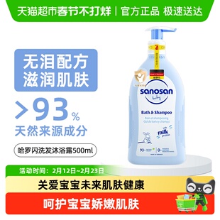 德国哈罗闪秋冬婴幼儿童洗发水沐浴露二合一婴儿宝宝专用无泪洗护