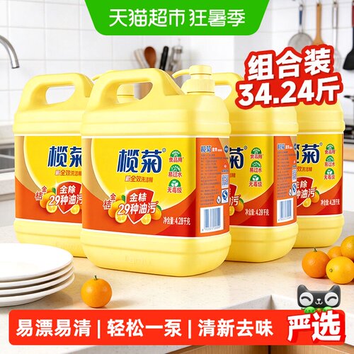 榄菊金桔全效洗洁精
