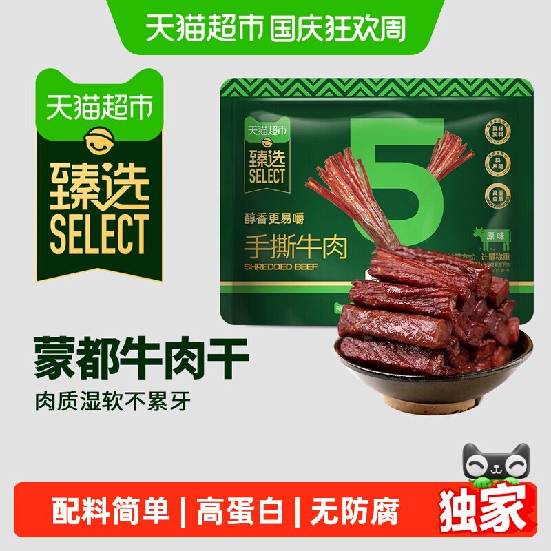 【下拉享优惠】蒙都手撕风干牛肉干散称内蒙古特产真牛肉独立包装
