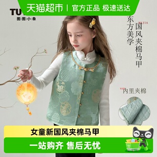 儿童百搭拜年服新中式 新款 背心 女童夹棉马甲2025冬季 图图小象童装