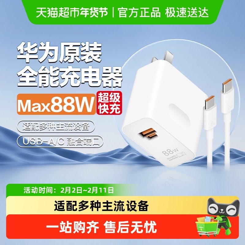 华为原装充电器88w超级快充全能充mate70/pura80/n