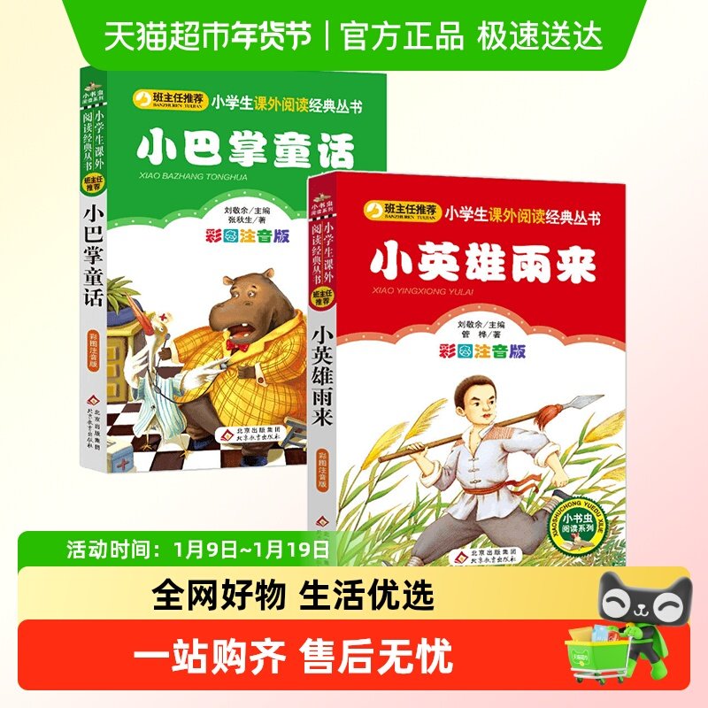 小英雄雨来小巴掌童话彩图注音版一二年级课外必读书红色经典书目,书籍/杂志/报纸,儿童文学,淘宝优惠券,粉丝福利购,淘宝优惠卷