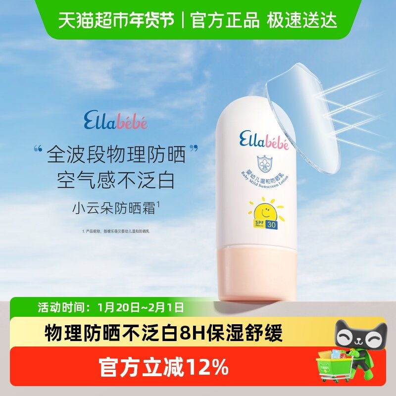 嗳乐蓓贝小云朵儿童防晒霜ellabebe婴幼儿防晒乳液50mlSPF30PA+++,婴童洗护,婴童防晒,淘宝优惠券,粉丝福利购,淘宝优惠卷