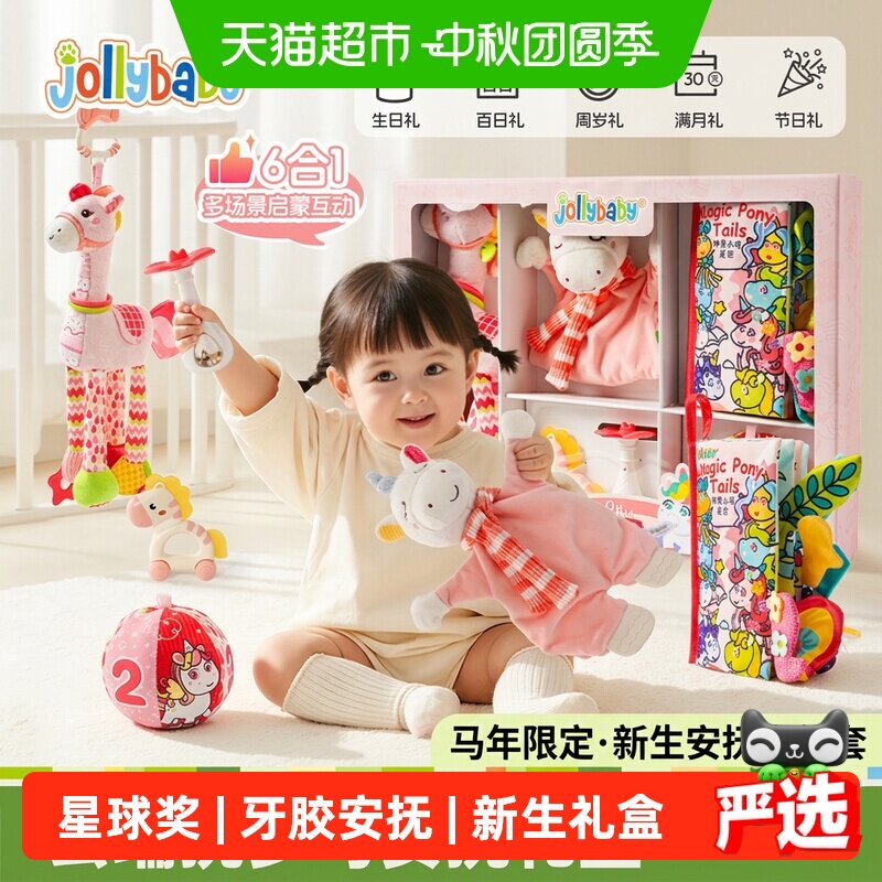 Jollybaby婴儿小马安抚新年礼盒