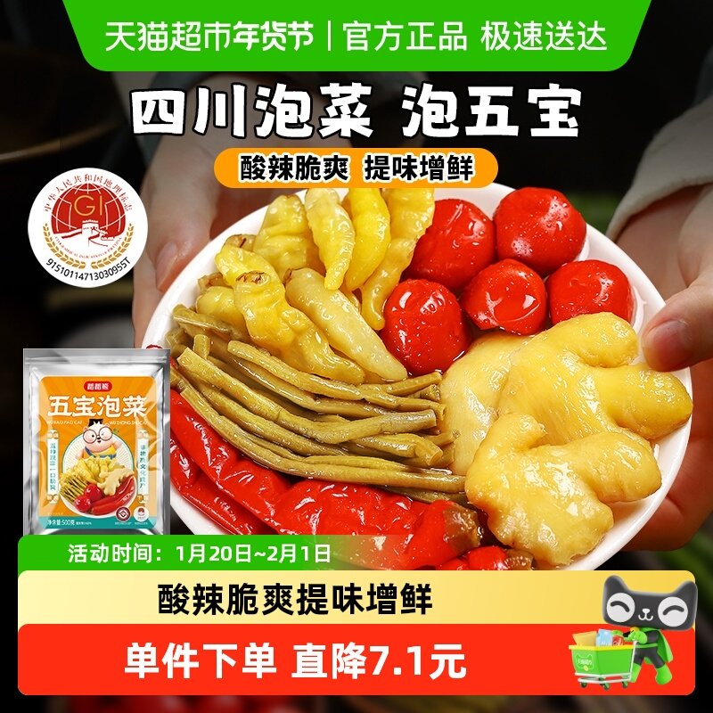 稻稻熊五宝泡菜500g四川什锦味道泡姜泡椒泡豇豆泡小米椒小米辣,水产肉类/新鲜蔬果/熟食,腌制/榨菜/泡菜,淘宝优惠券,粉丝福利购,淘宝优惠卷