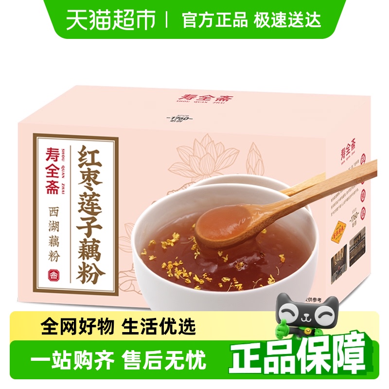 寿全斋西湖藕粉纯藕粉300g桂花红枣莲子羹即食早餐小袋装