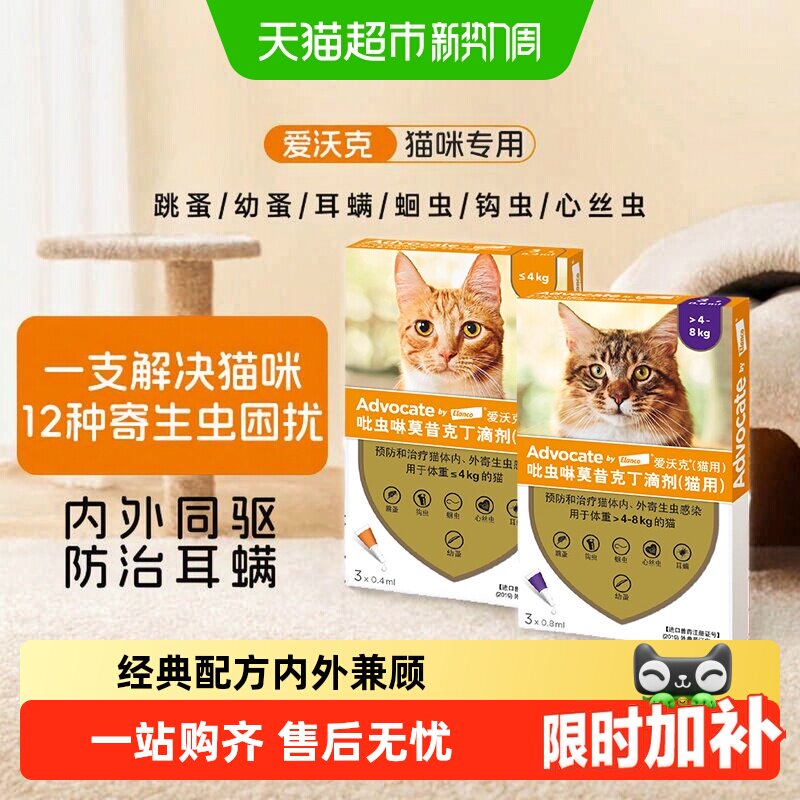 爱沃克德国体内外驱虫药使用方便