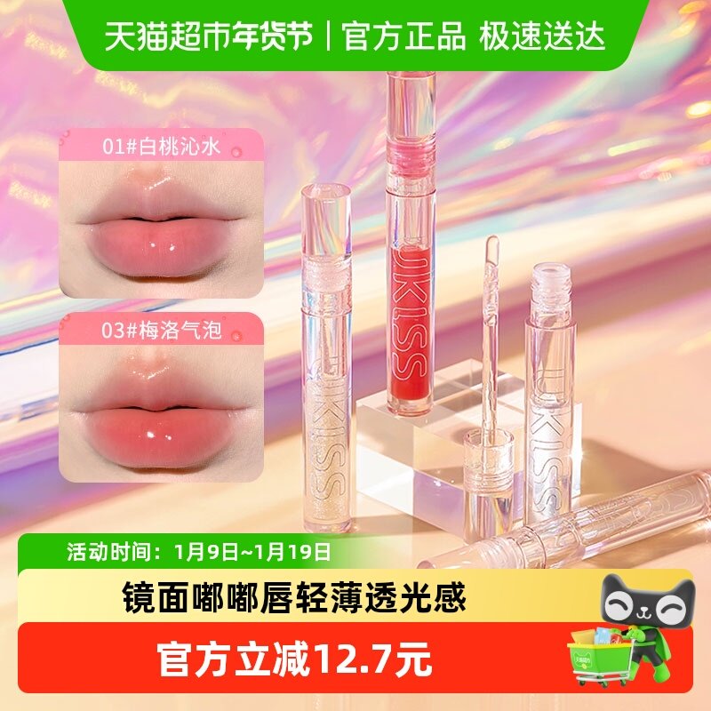 UKISS唇油透明唇釉水光滋润口红镜面光感嘟嘟玻璃唇,彩妆/香水/美妆工具,唇彩/唇蜜/唇釉/唇泥/唇霜,淘宝优惠券,粉丝福利购,淘宝优惠卷