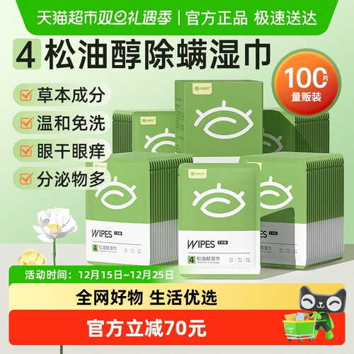 超亚除螨眼部清洁湿巾20片×5盒