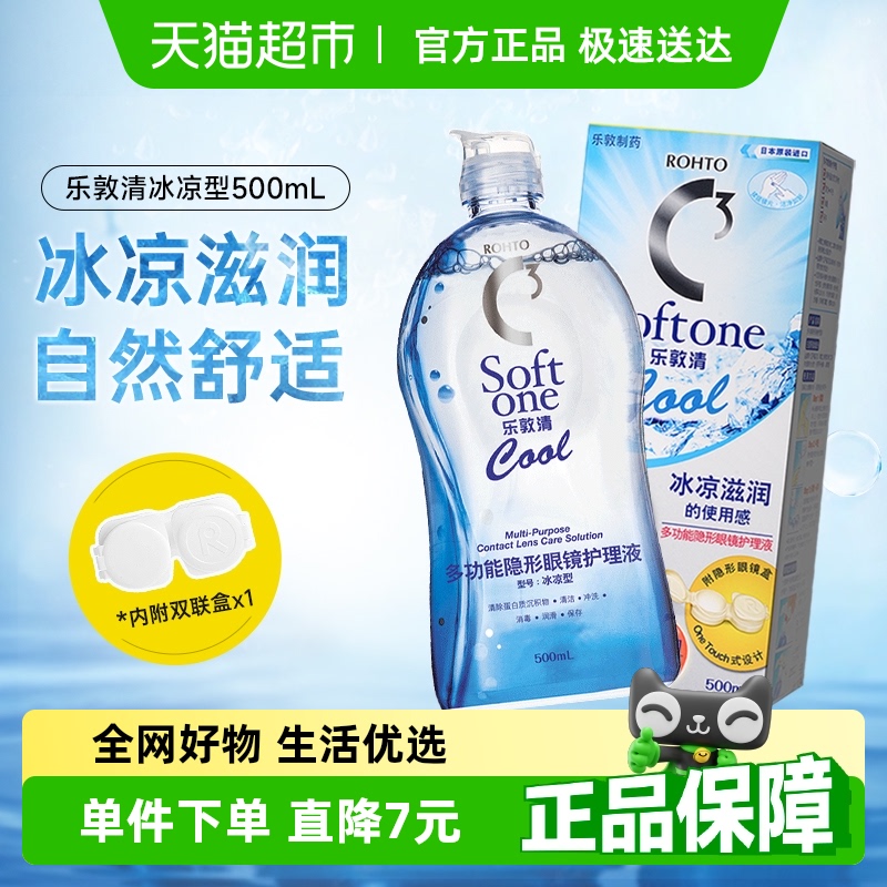 乐敦清进口隐形眼镜护理液