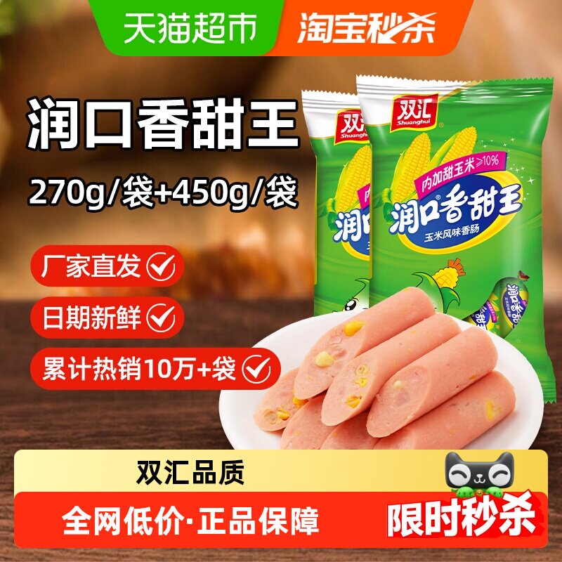 双汇玉米香肠火腿肠图片