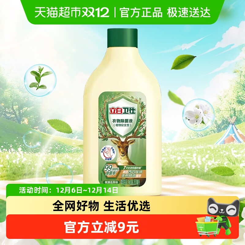 立白衣物除菌液260ml×1瓶