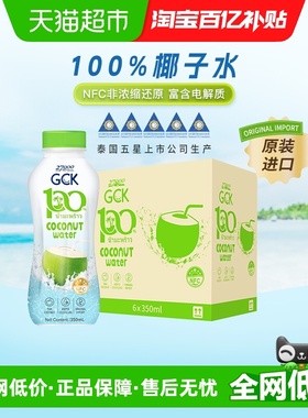 27000泰国进口NFC椰汁椰子水350ml*6瓶天然清甜清爽解渴