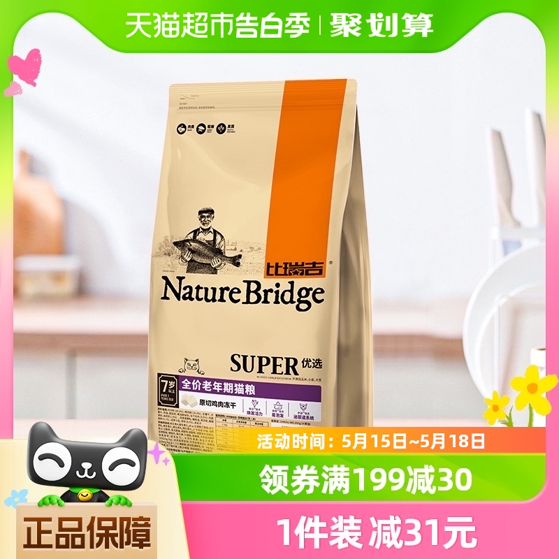 比瑞吉猫粮高龄7岁老年猫专用2kg增肥发腮冻干双拼低盐低油易消化