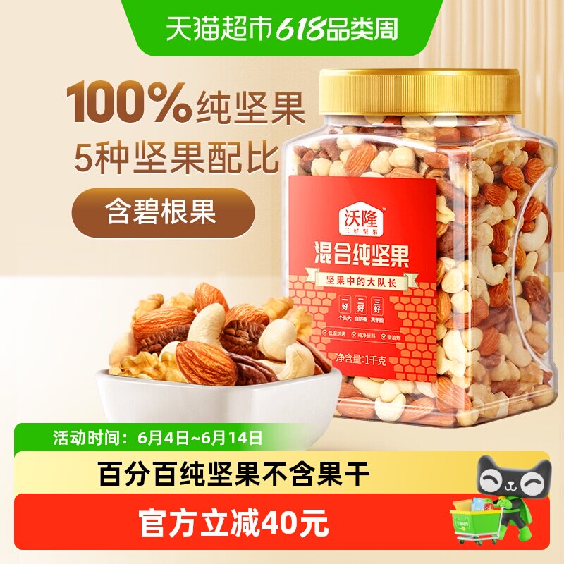 沃隆混合纯坚果孕妈罐装大果每日坚果休闲零食核桃仁腰果营养炒货