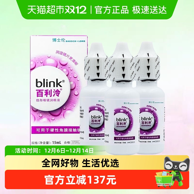 blink硬性角膜塑形镜15ml×3瓶